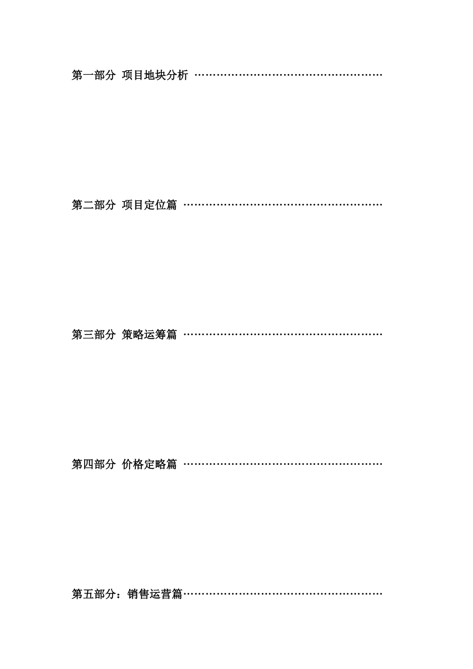幸福尚城整体营销规划书_第3页