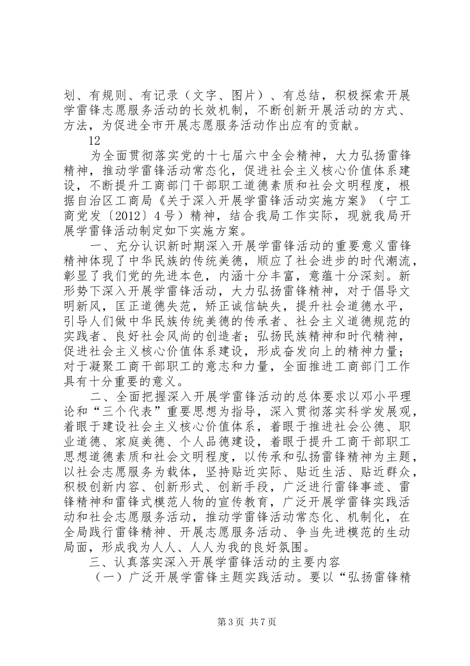 市民政局弘扬雷锋精神开展志愿服务活动方案_第3页