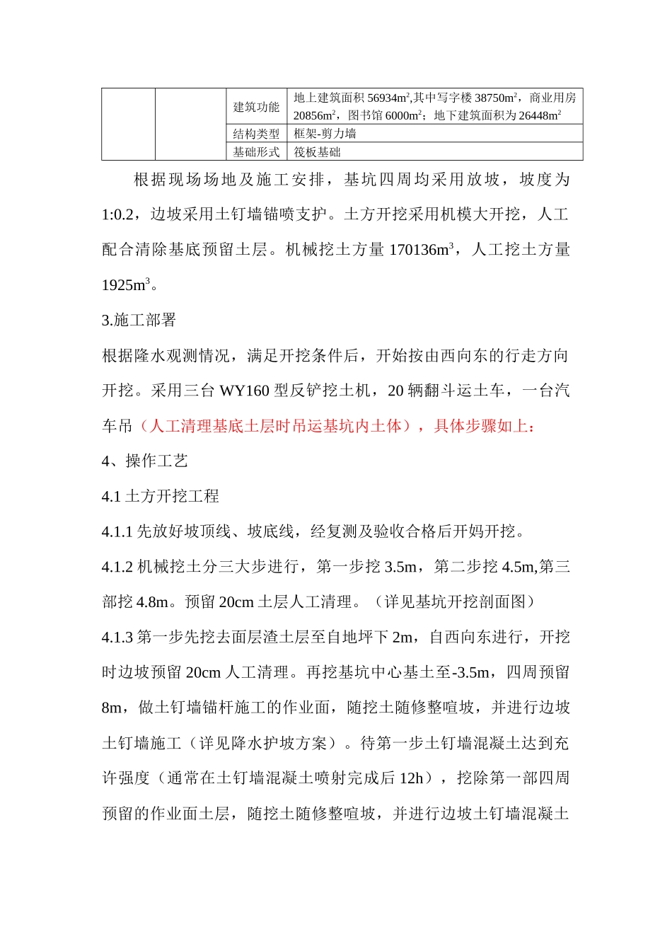 北京某框架-剪力墙土方工程施工方案_第2页