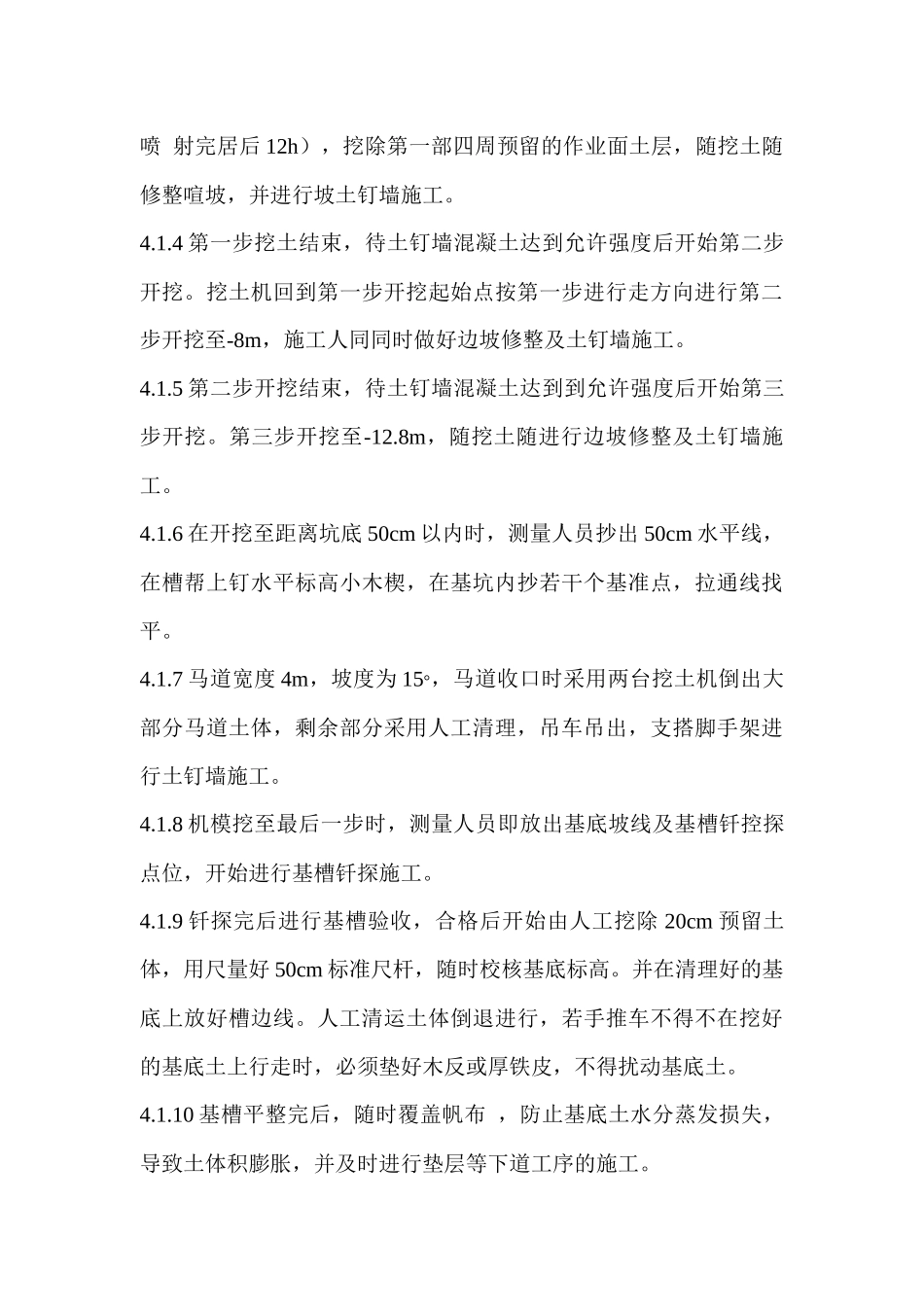 北京某框架-剪力墙土方工程施工方案_第3页