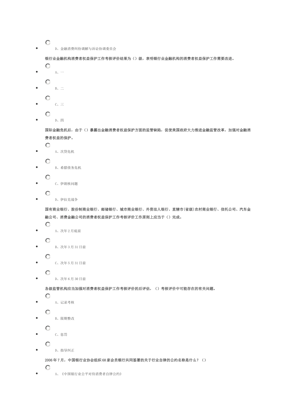 XXXX年度某银行业消费者权益保护知识网络竞赛_第3页