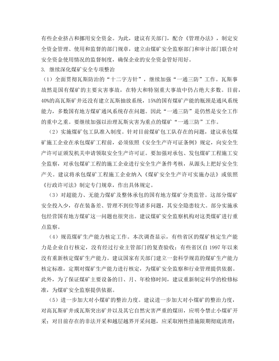 《安全管理》之提升煤矿安全保障能力的措施和建议 _第2页