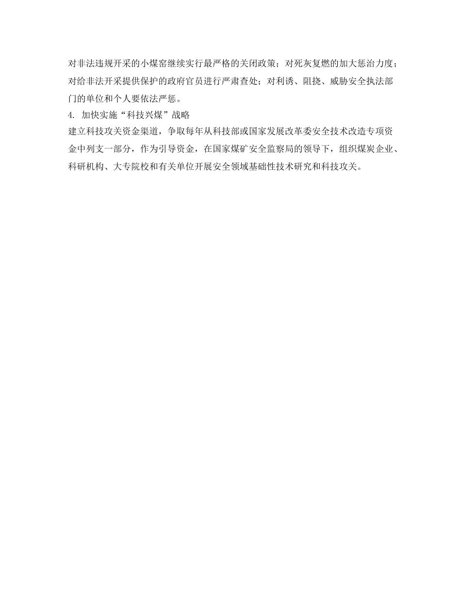 《安全管理》之提升煤矿安全保障能力的措施和建议 _第3页