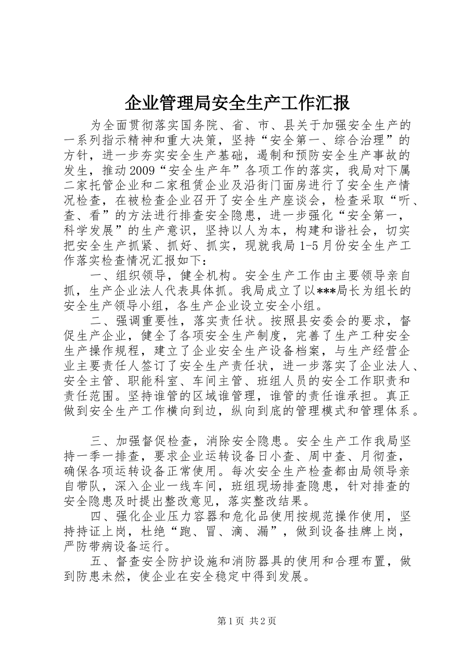 企业管理局安全生产工作汇报 _第1页