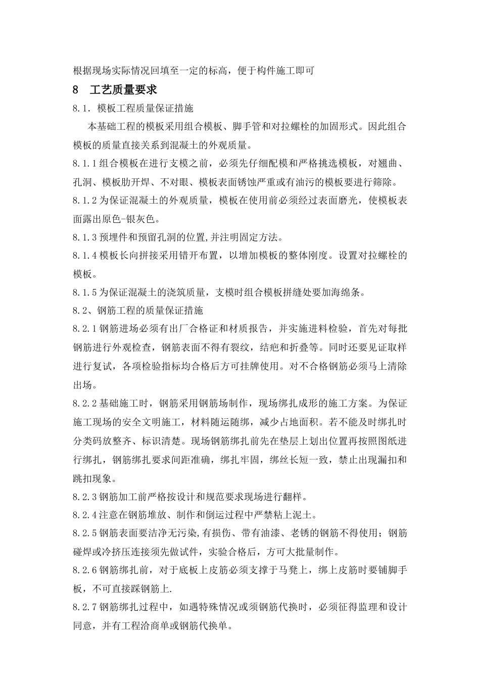 屋外配电装置基础施工的方案_第3页