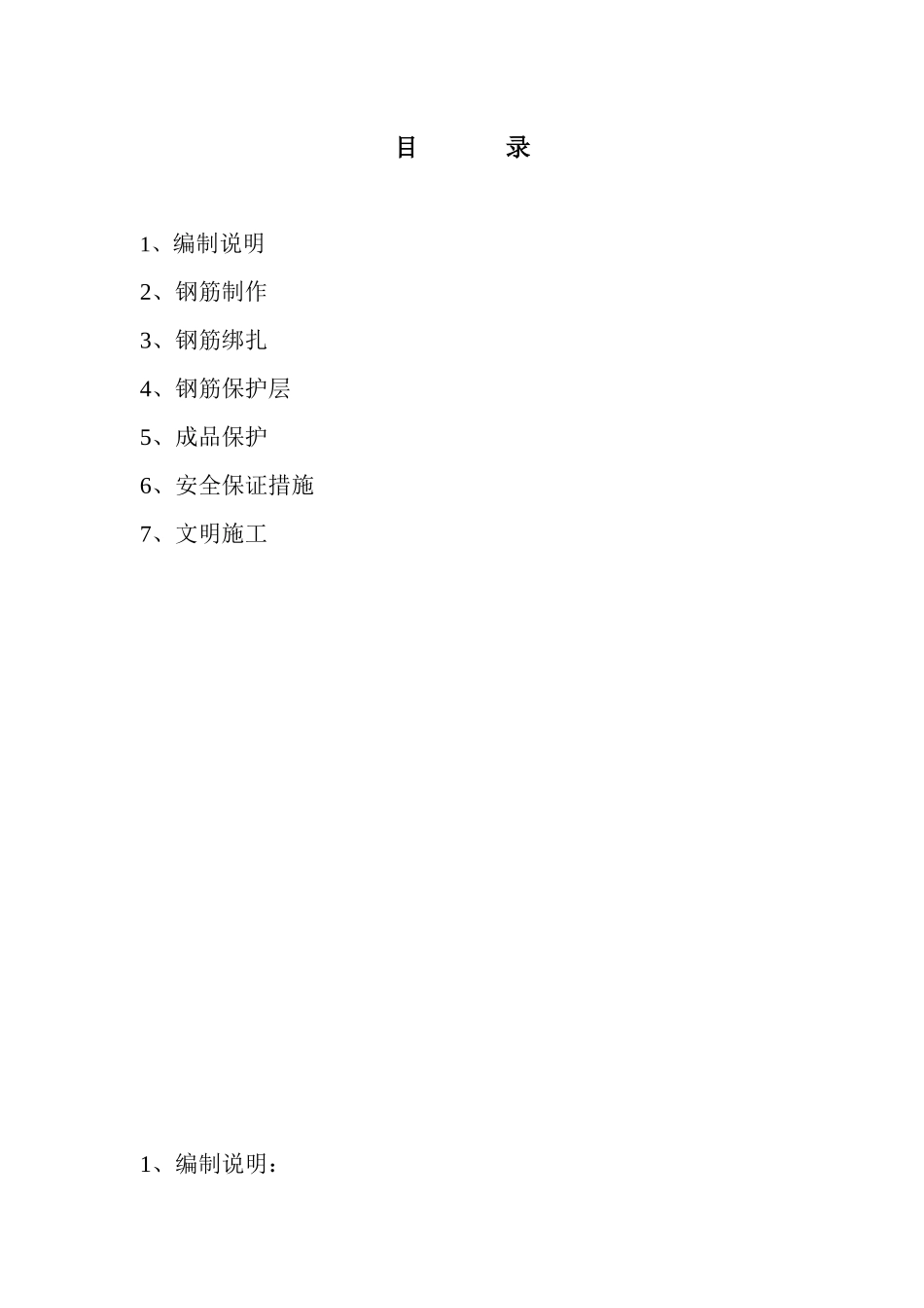 北方医院钢筋工程施工方案_第2页