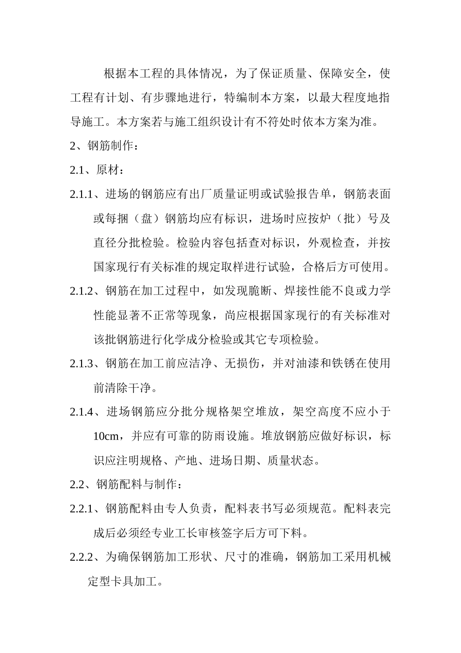 北方医院钢筋工程施工方案_第3页