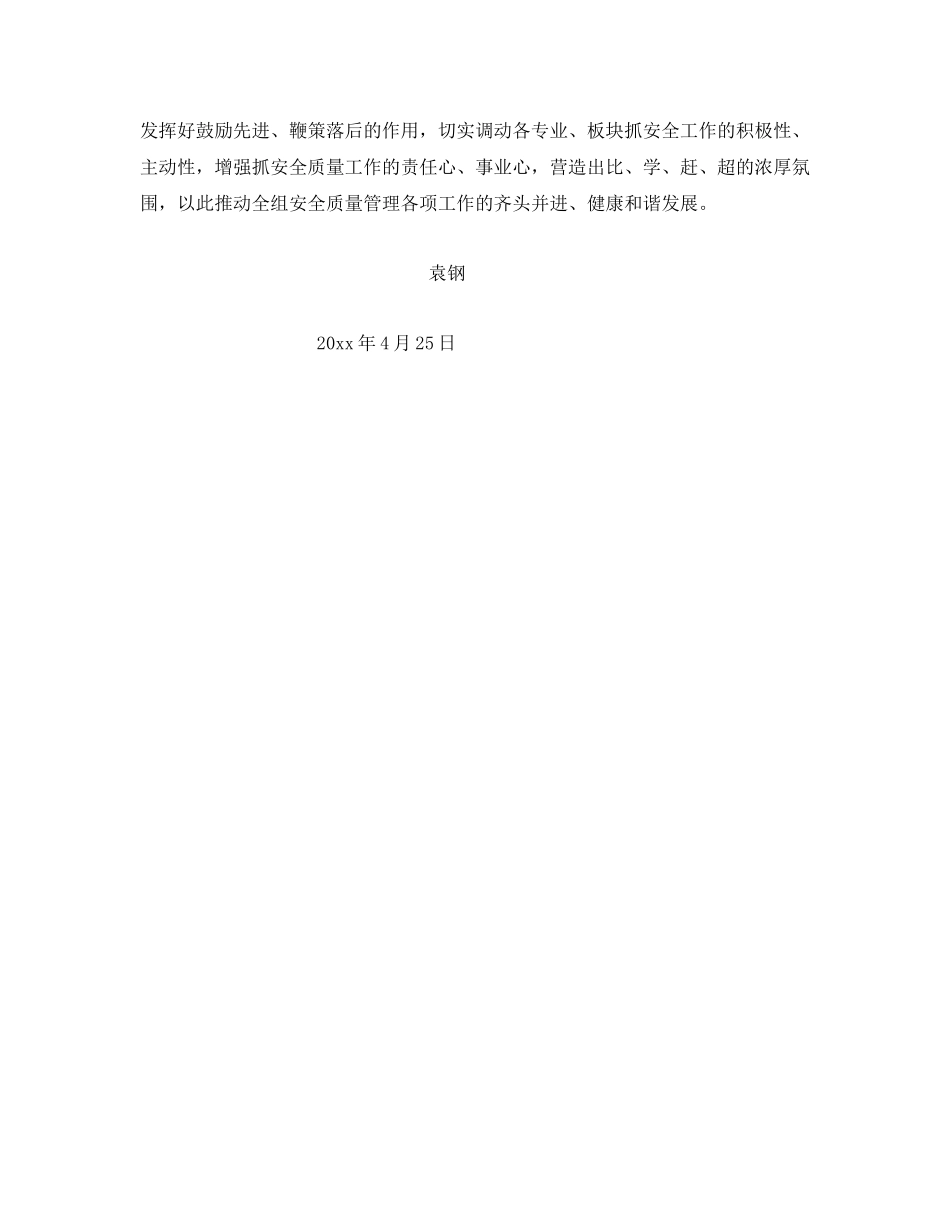 《安全管理》之安全管理新思路 _第2页