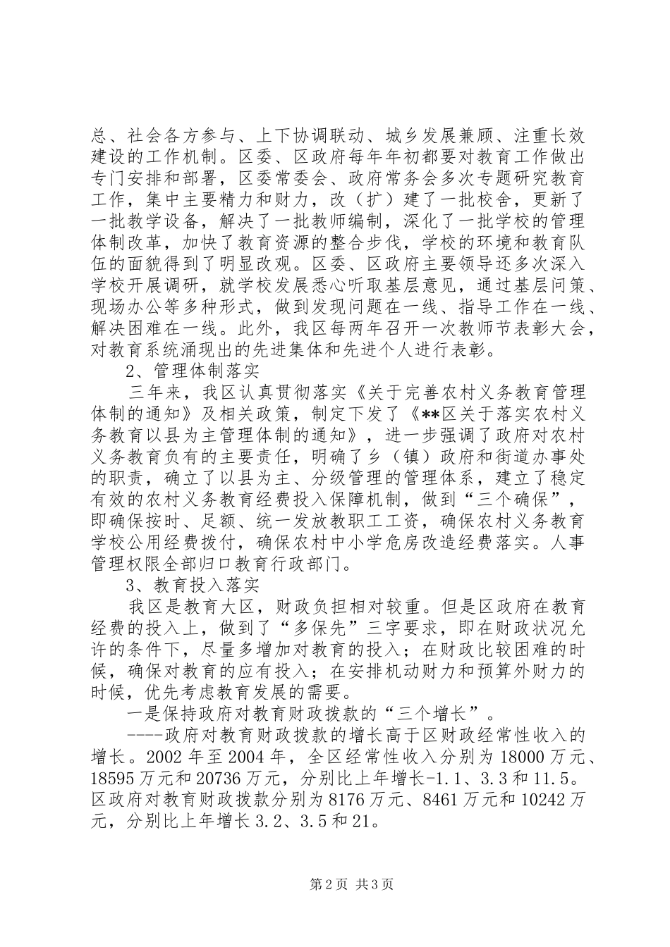 区两基巩固提高情况汇报 _第2页