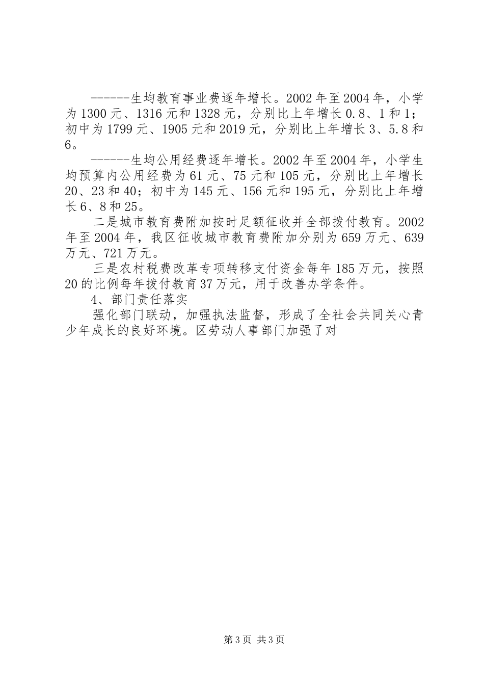 区两基巩固提高情况汇报 _第3页