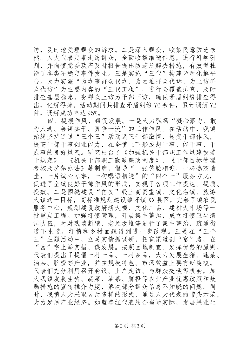 全镇人大开展三个三活动汇报 _第2页