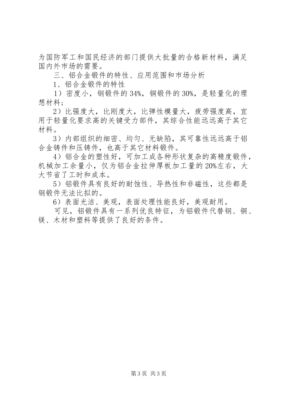 生产线建设项目申请报告 _第3页