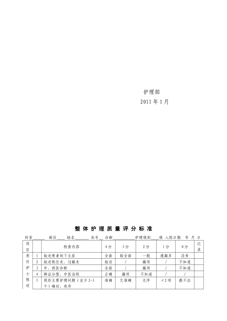 中医护理服务质量评价实施方案_第3页