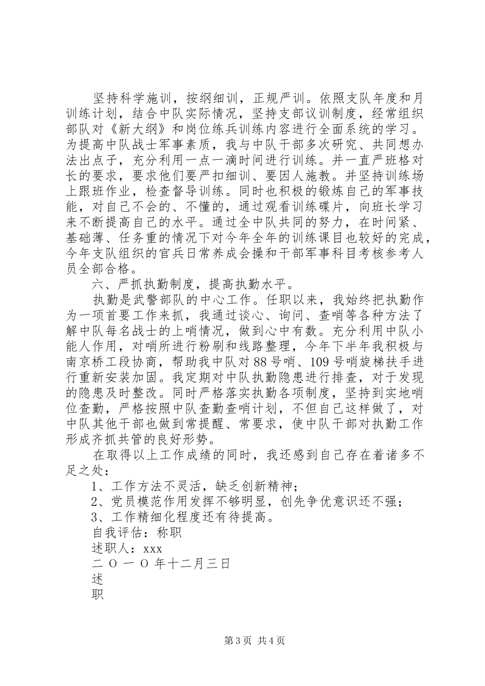 中队长报告人数 _第3页