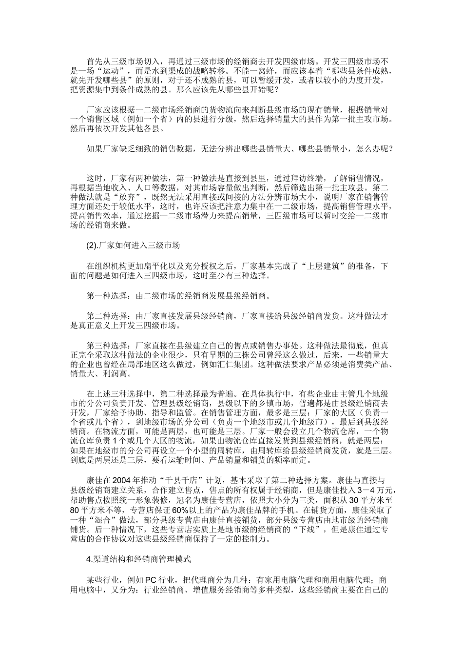 三四级市场营销知识讲义_第3页