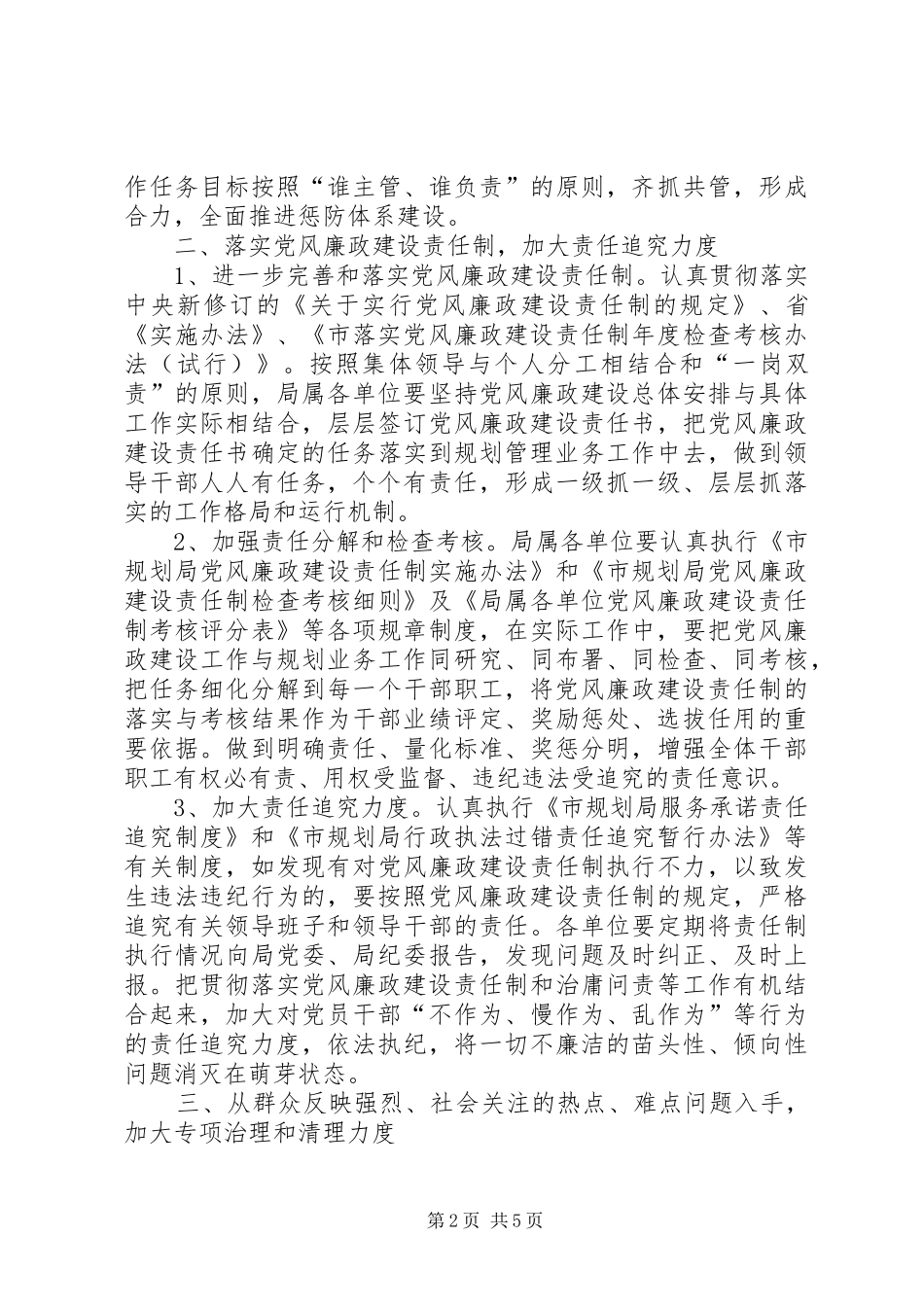 规划局纪检监察工作要点_第2页