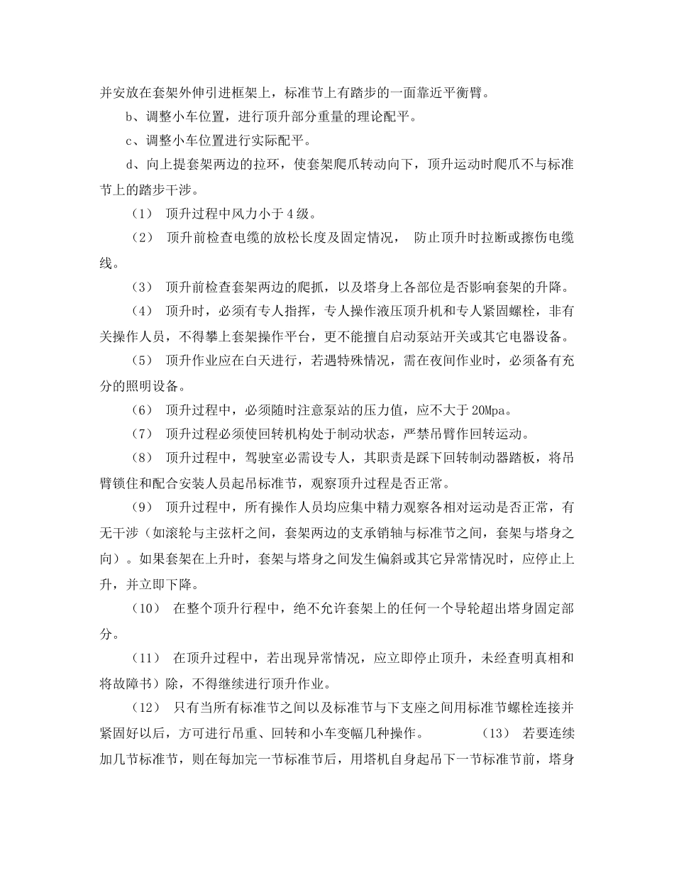 《安全管理论文》之浅谈塔式起重机安装过程的安全管理 _第3页