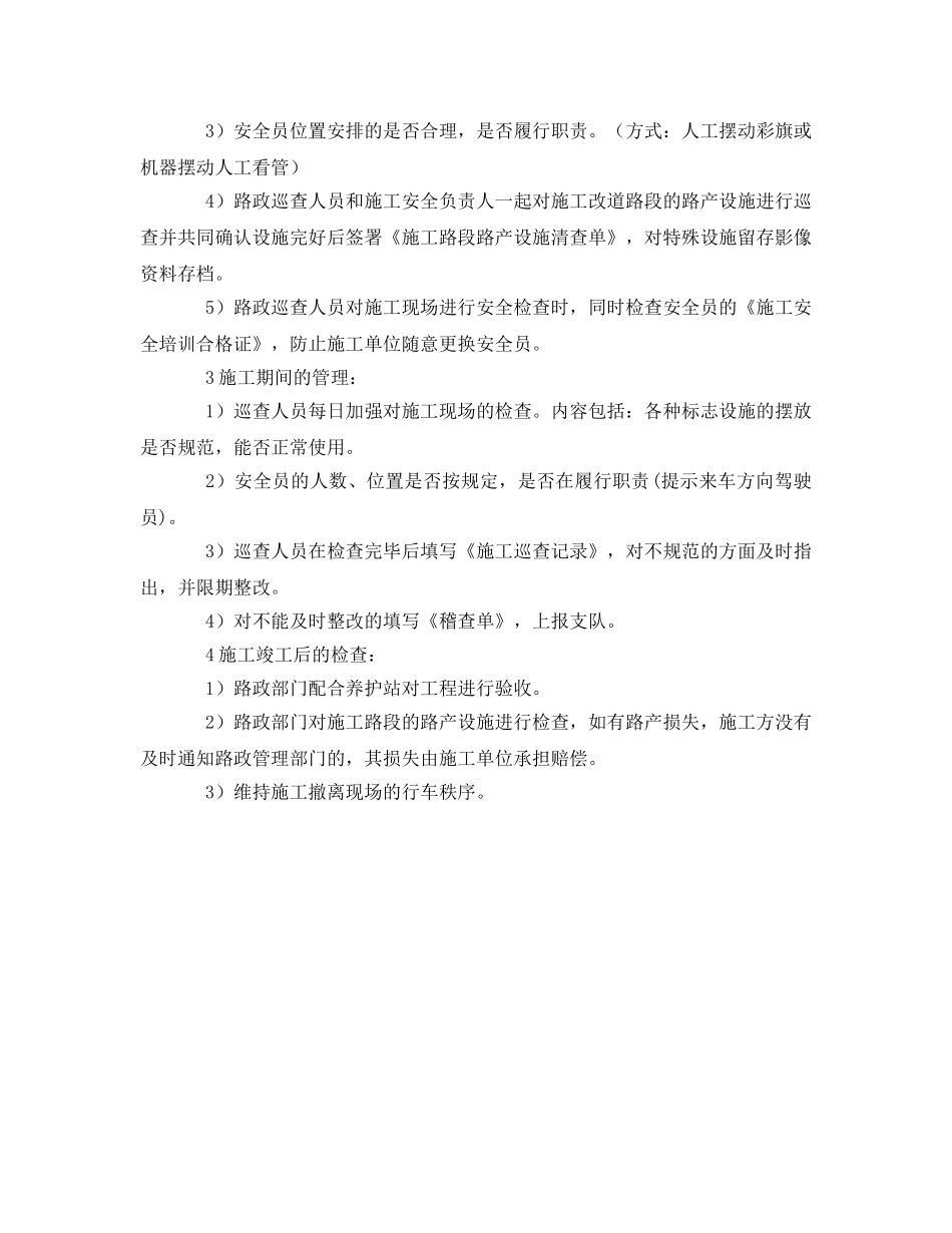 《安全管理》之浅谈如何加强高速公路施工安全管理 _第2页