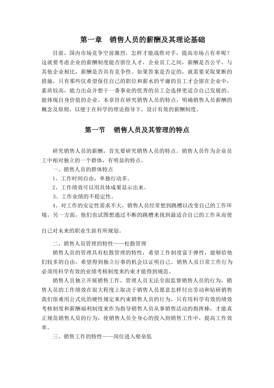 关于销售人员的薪金制度探讨_第3页