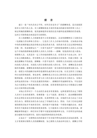 关于销售人员的薪金制度探讨