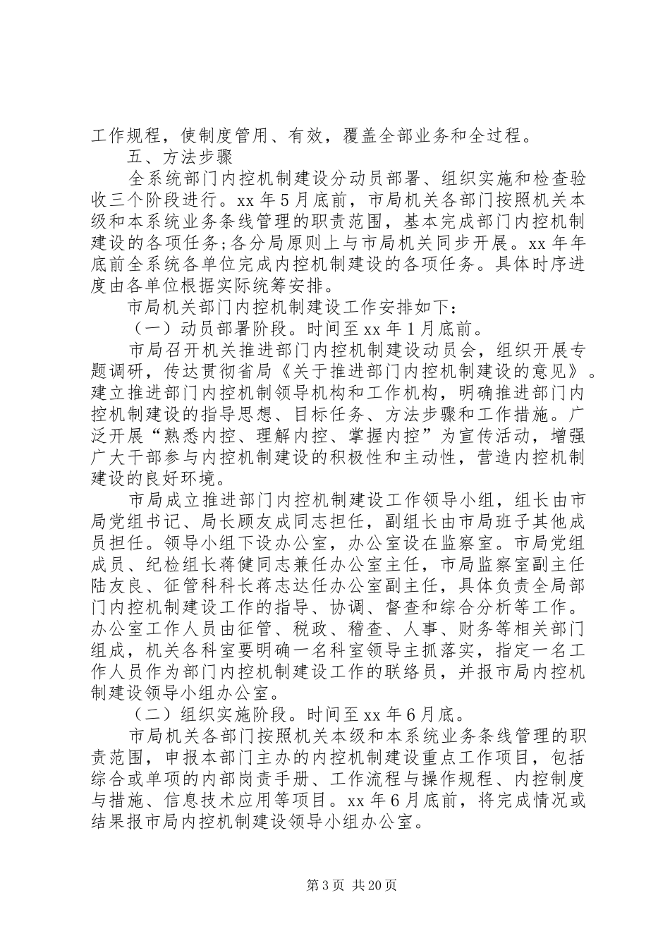 XX年下一步内部控制工作计划【5篇】_第3页