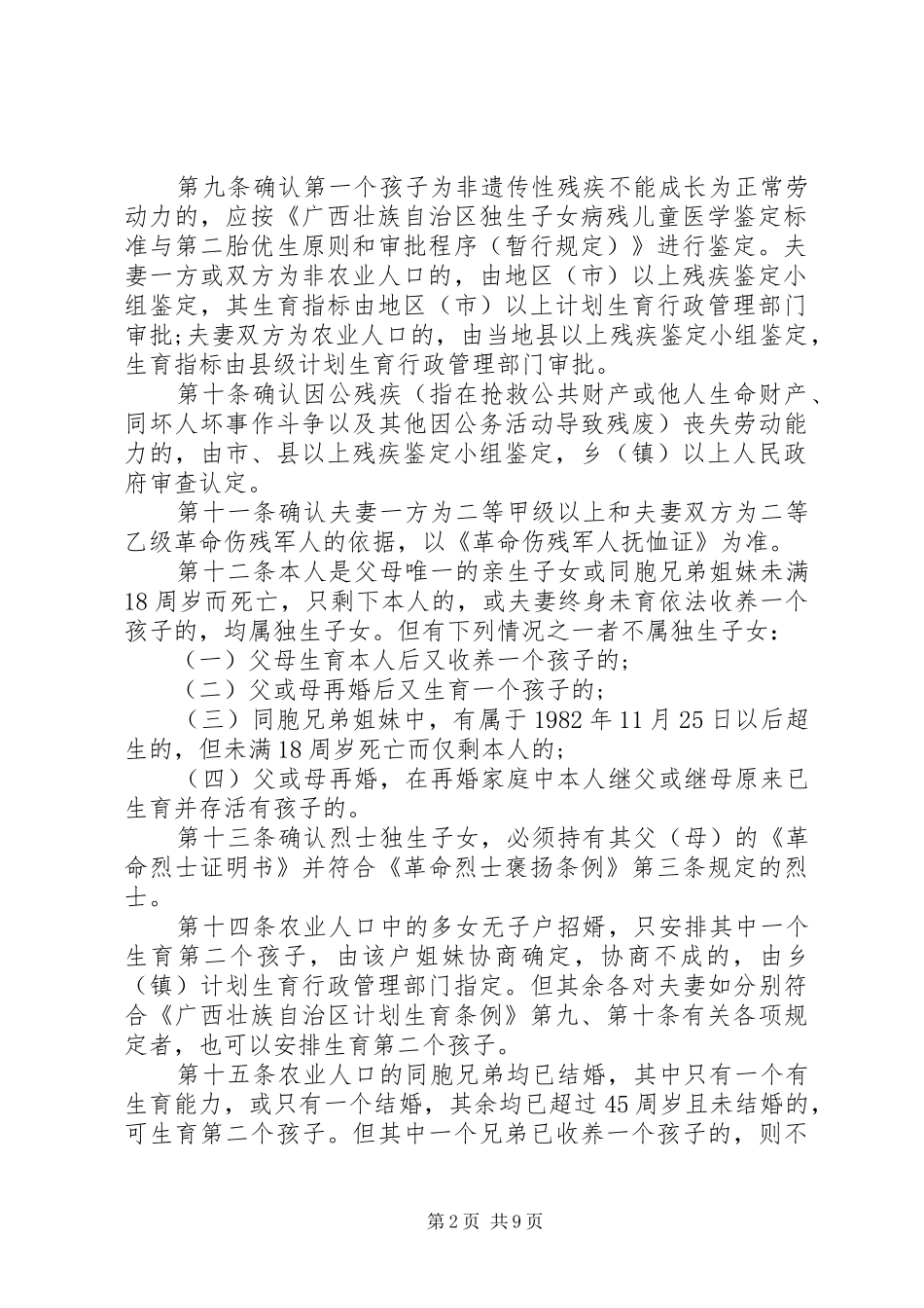 广西计划生育实施细则_第2页
