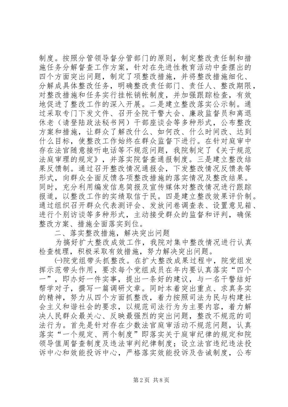 规范司法行为，促进司法公正专项整改活动回头看工作汇报 _第2页