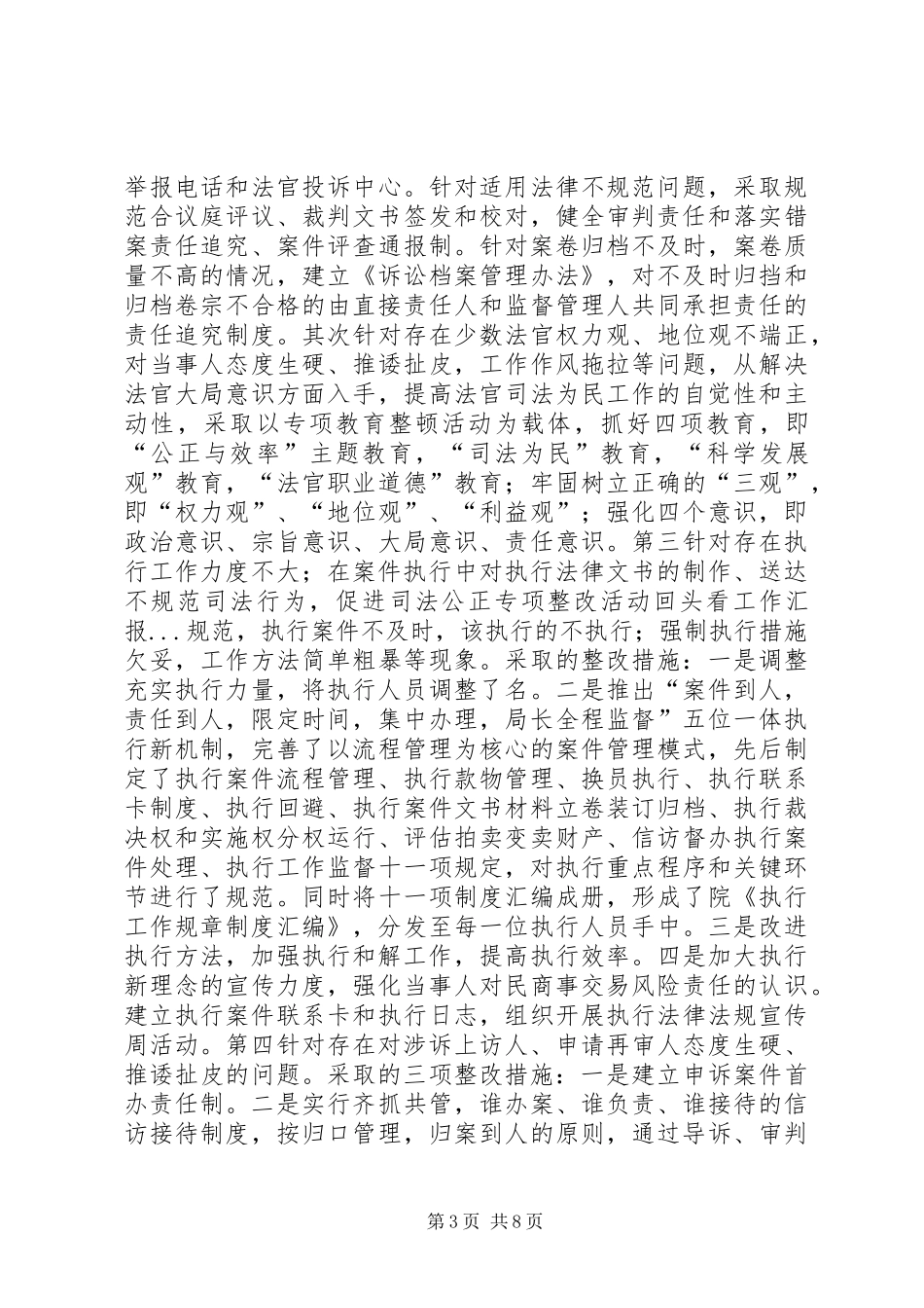 规范司法行为，促进司法公正专项整改活动回头看工作汇报 _第3页