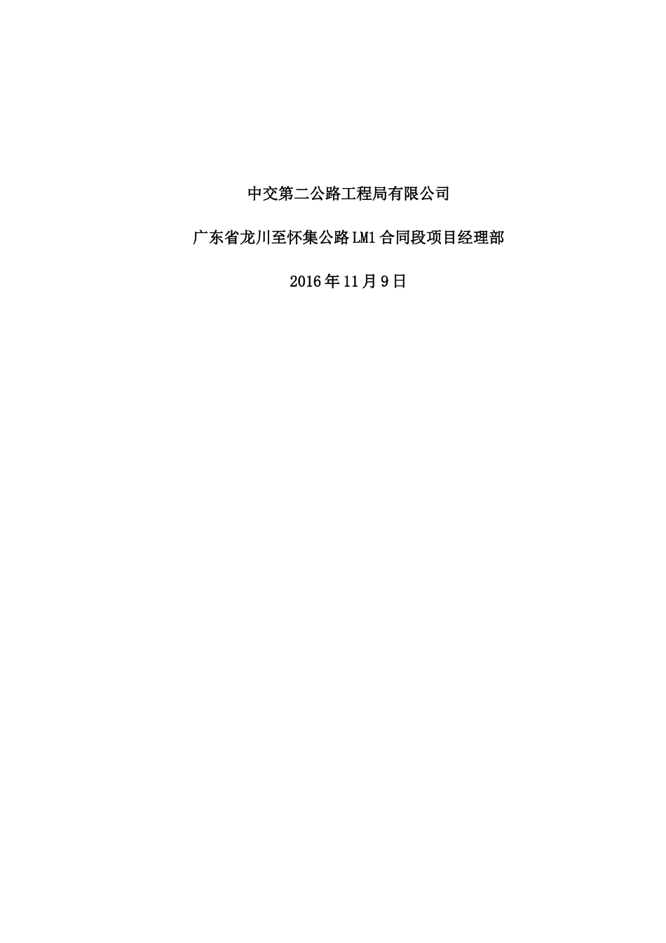 K8垫层施工方案(最终)_第2页
