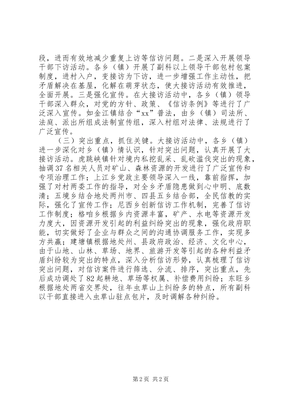 大接访活动督查情况调研报告 _第2页