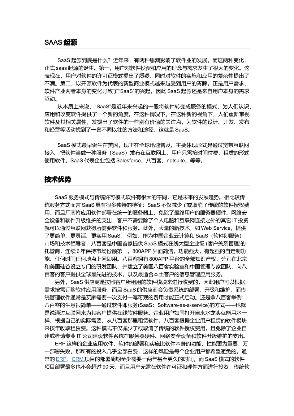SAAS软件即服务简介_第2页