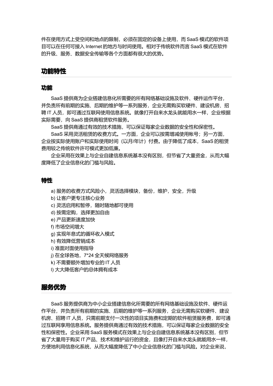SAAS软件即服务简介_第3页