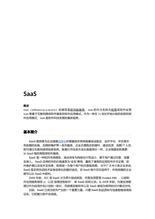 SAAS软件即服务简介