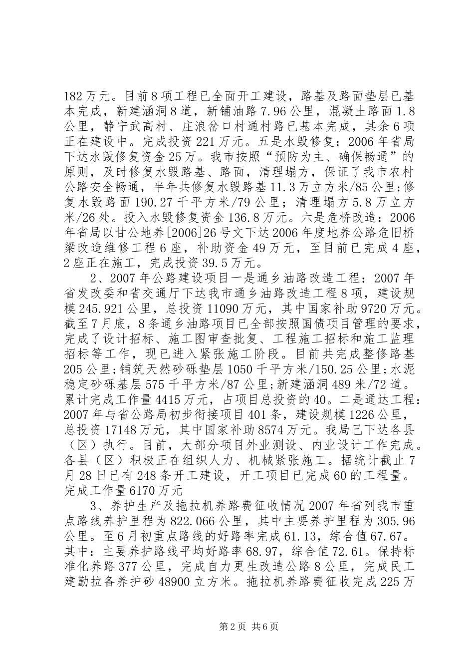 市防洪工程建设情况汇报 _第2页