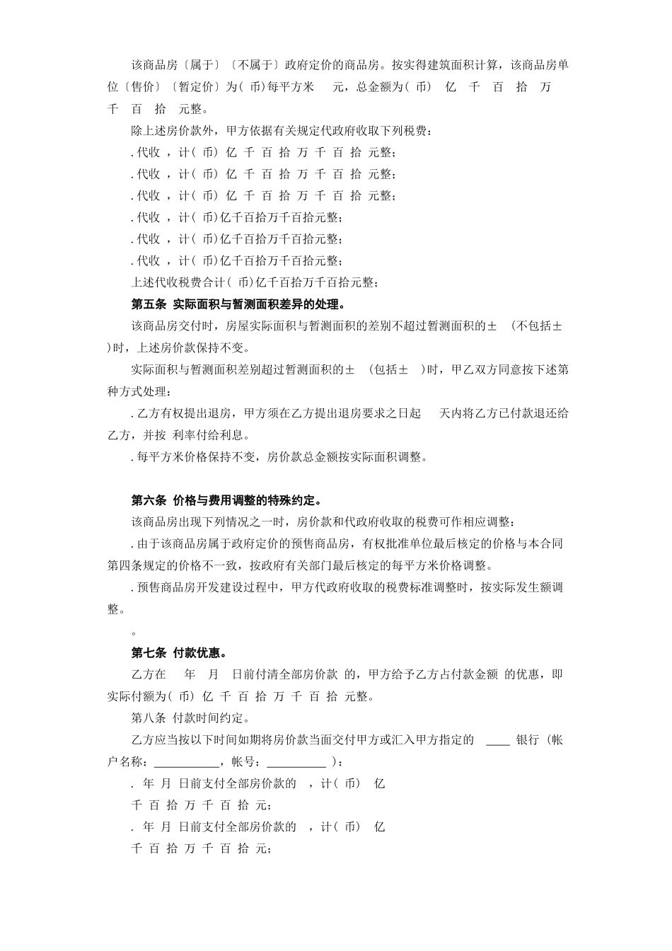 《商品房购销合同》(9页)_第3页