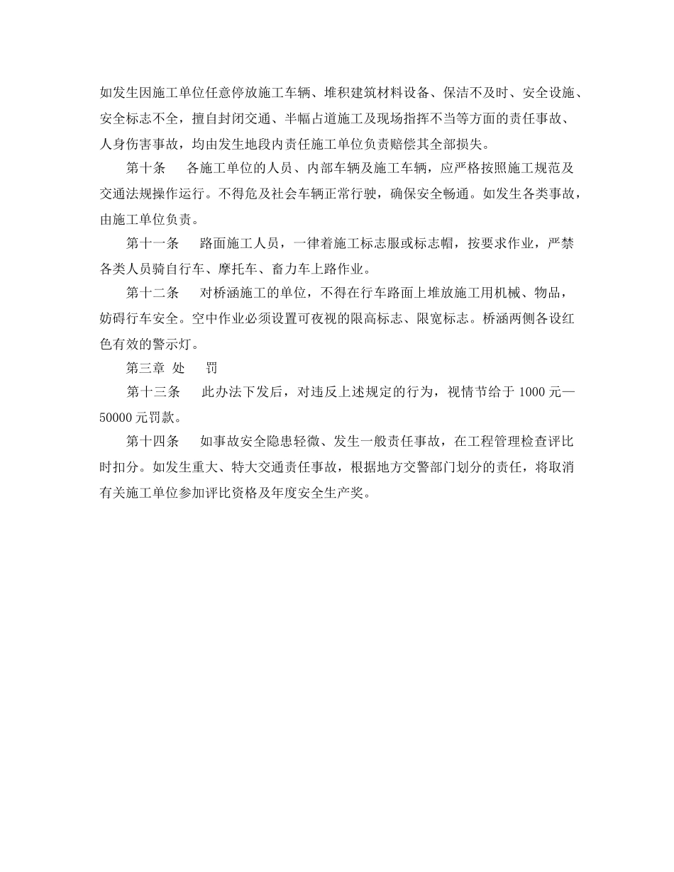 《安全管理》之施工路面交通安全管理办法 _第2页