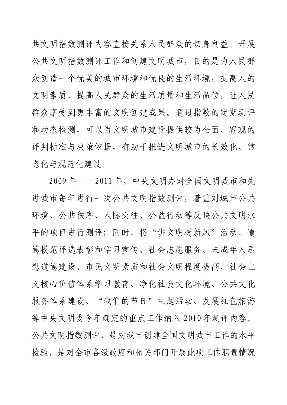 城市公共文明指数测评迎检工作手册_第3页