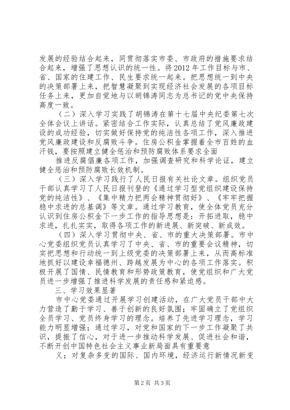 市中心城市建设情况汇报材料 _第2页