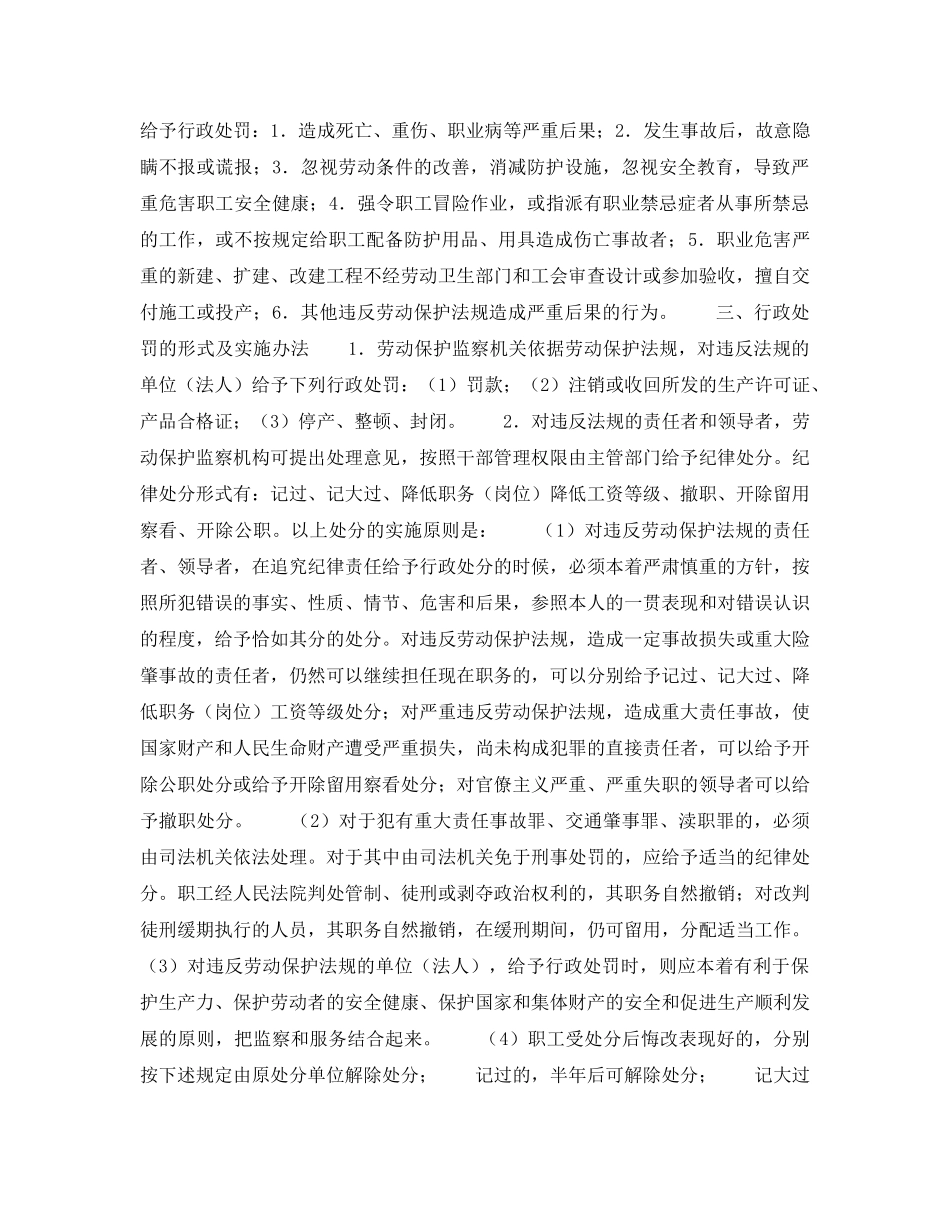 《安全管理》之事故责任者行政处罚 _第2页