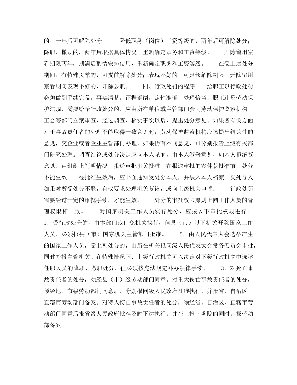 《安全管理》之事故责任者行政处罚 _第3页