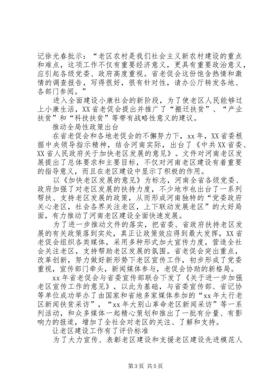 老促会老区调研报告 _第3页