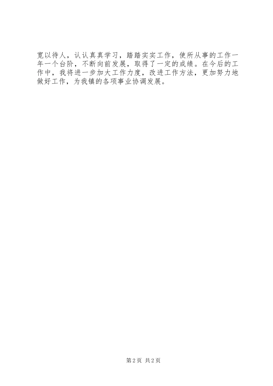 公交司机20XX年工作计划_第2页
