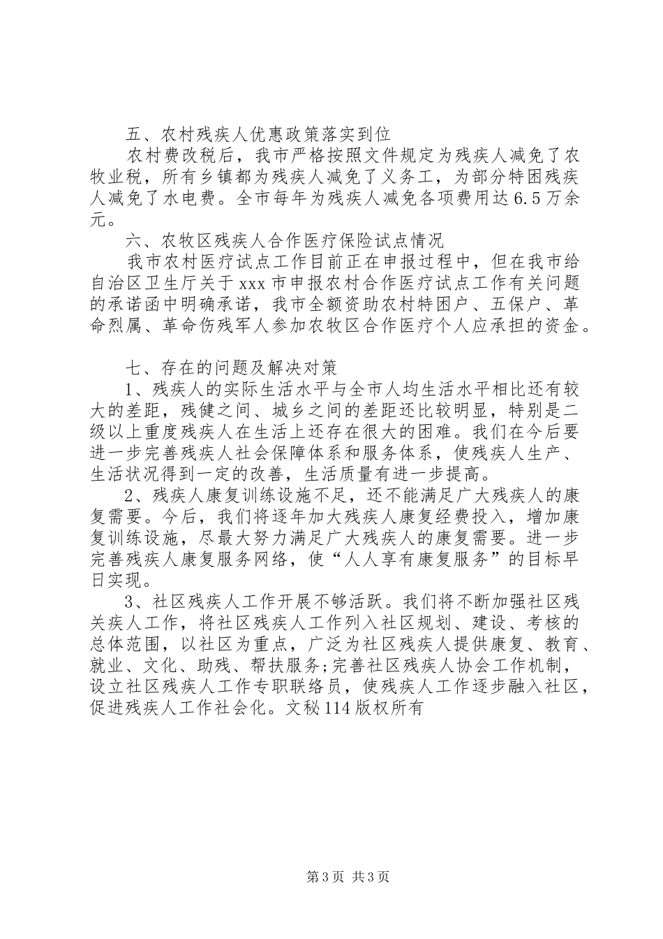 工作开展情况汇报[残疾人] _第3页
