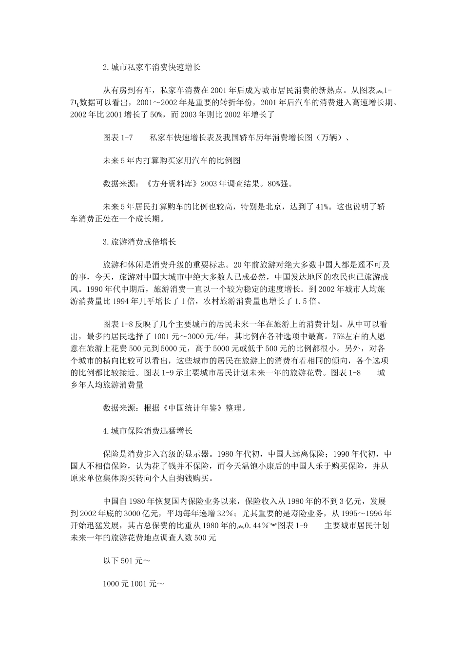 中国消费者行为研究报告讲义_第3页