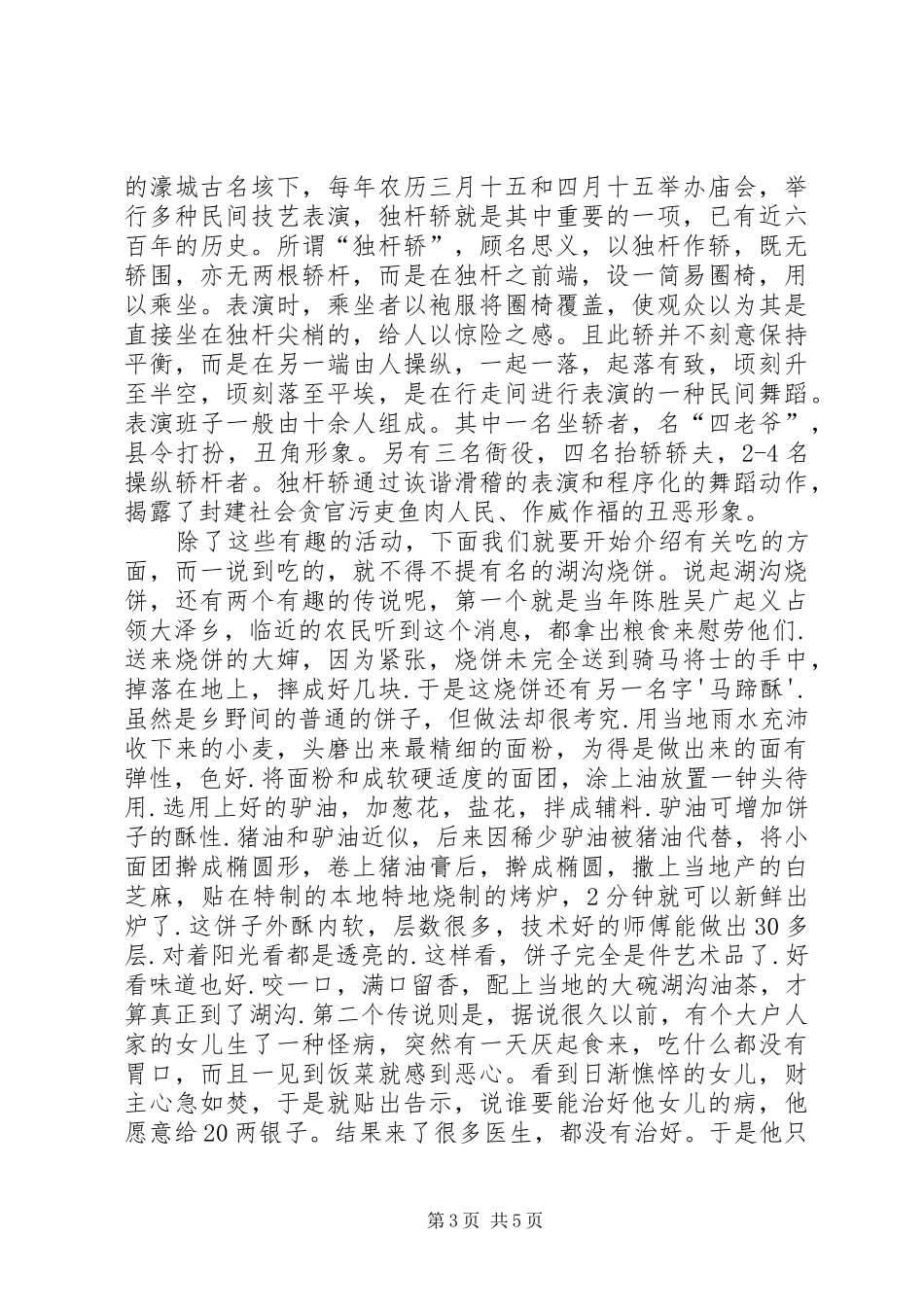 非物质文化遗产调研报告 _第3页