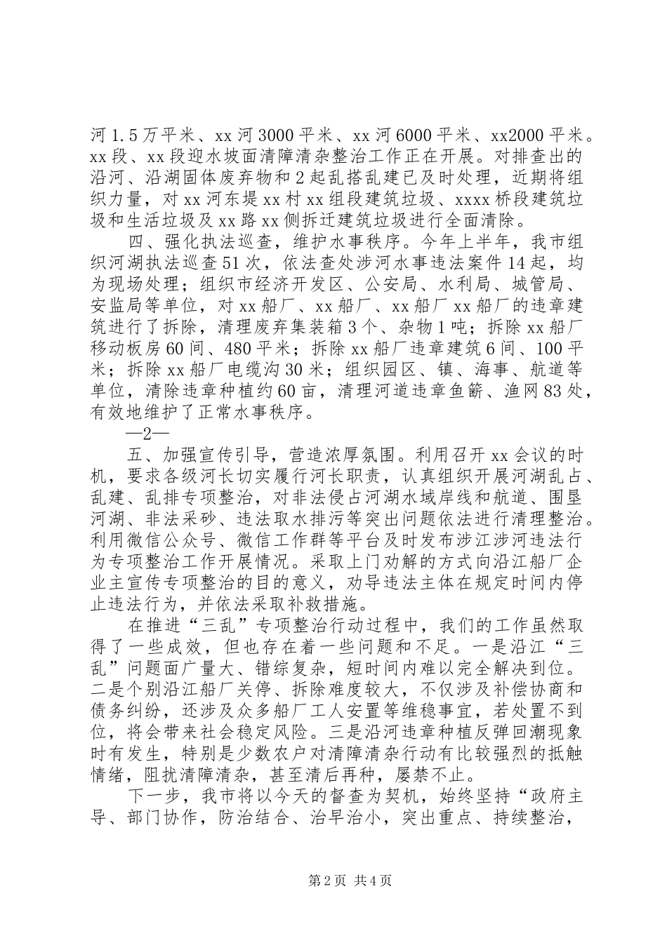 三乱专项整治情况报告2_第2页