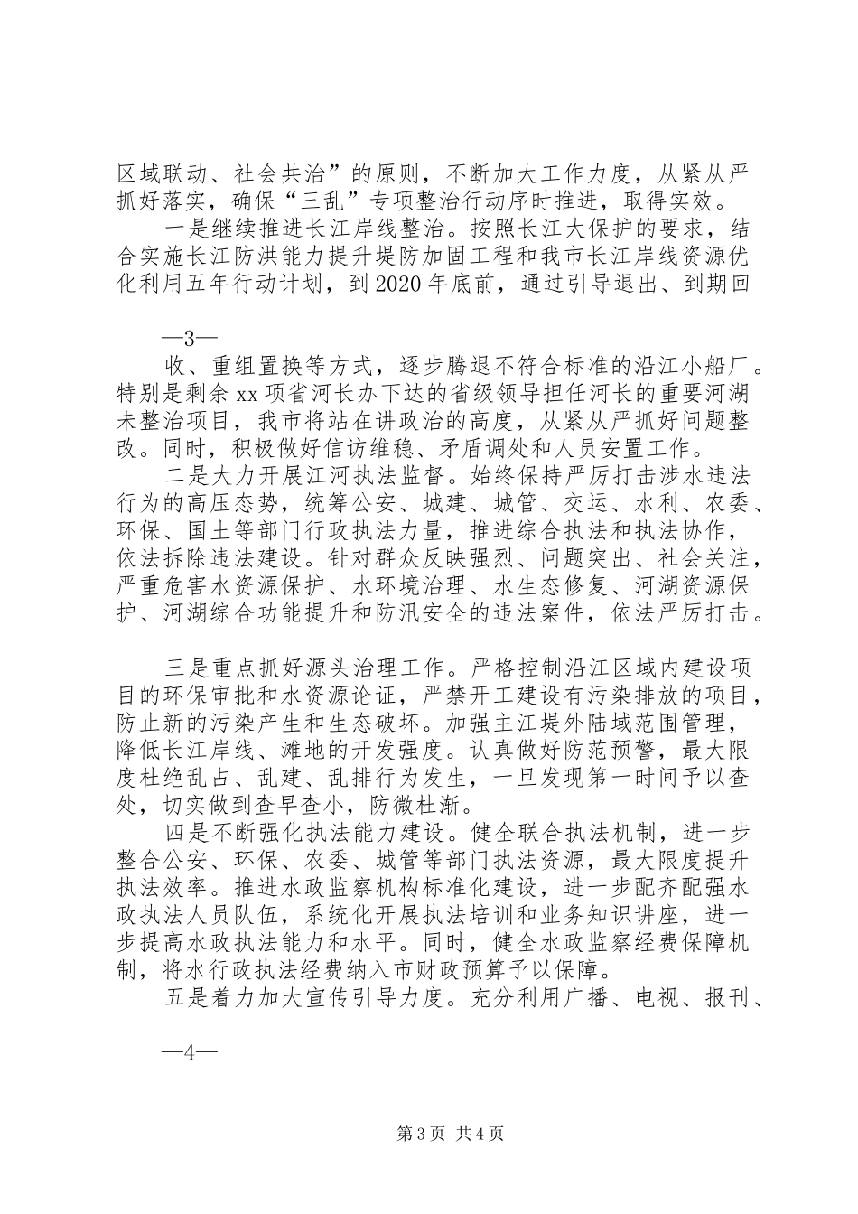 三乱专项整治情况报告2_第3页