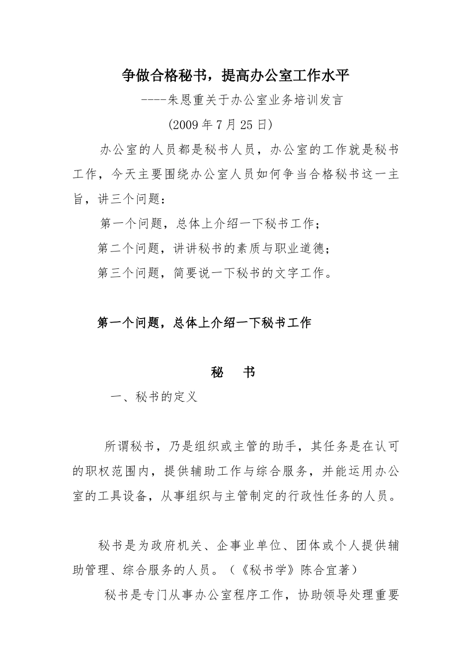 办公室业务管理及管理知识培训_第1页