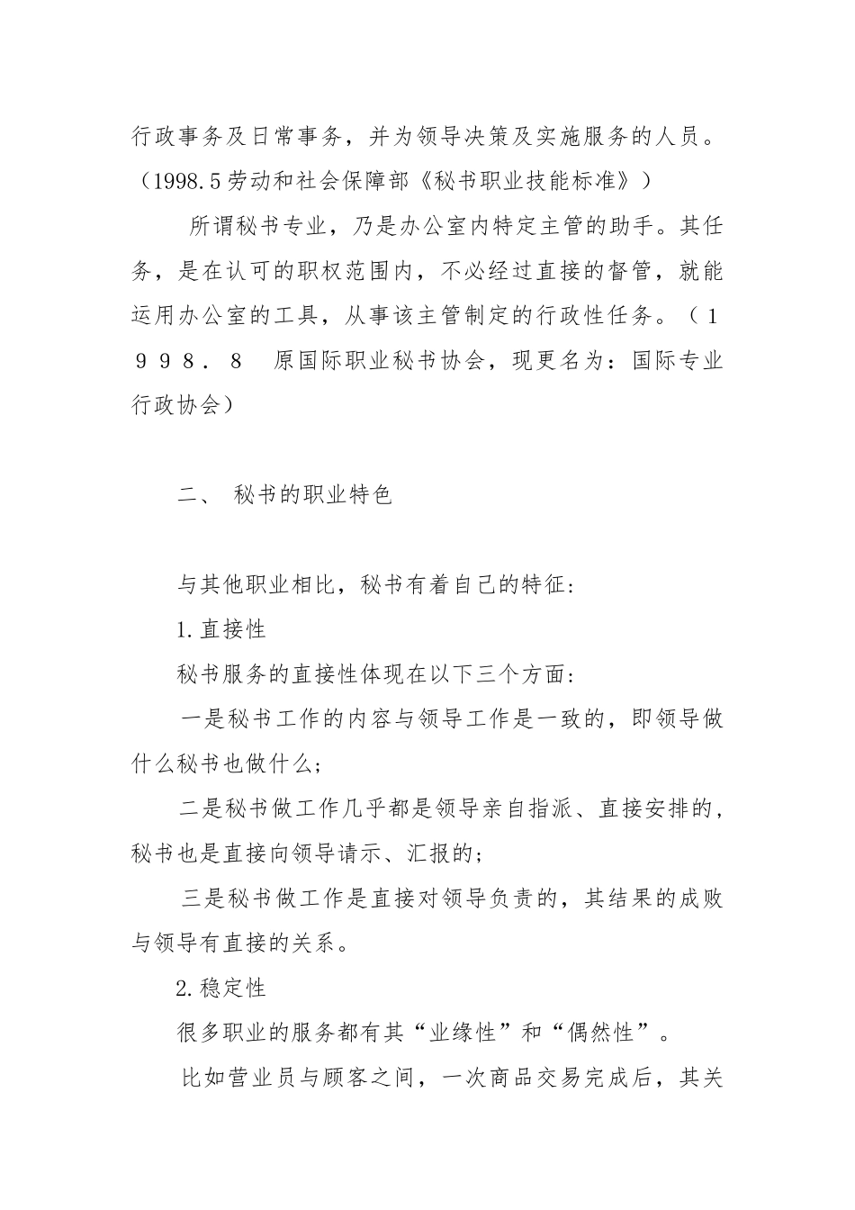 办公室业务管理及管理知识培训_第2页