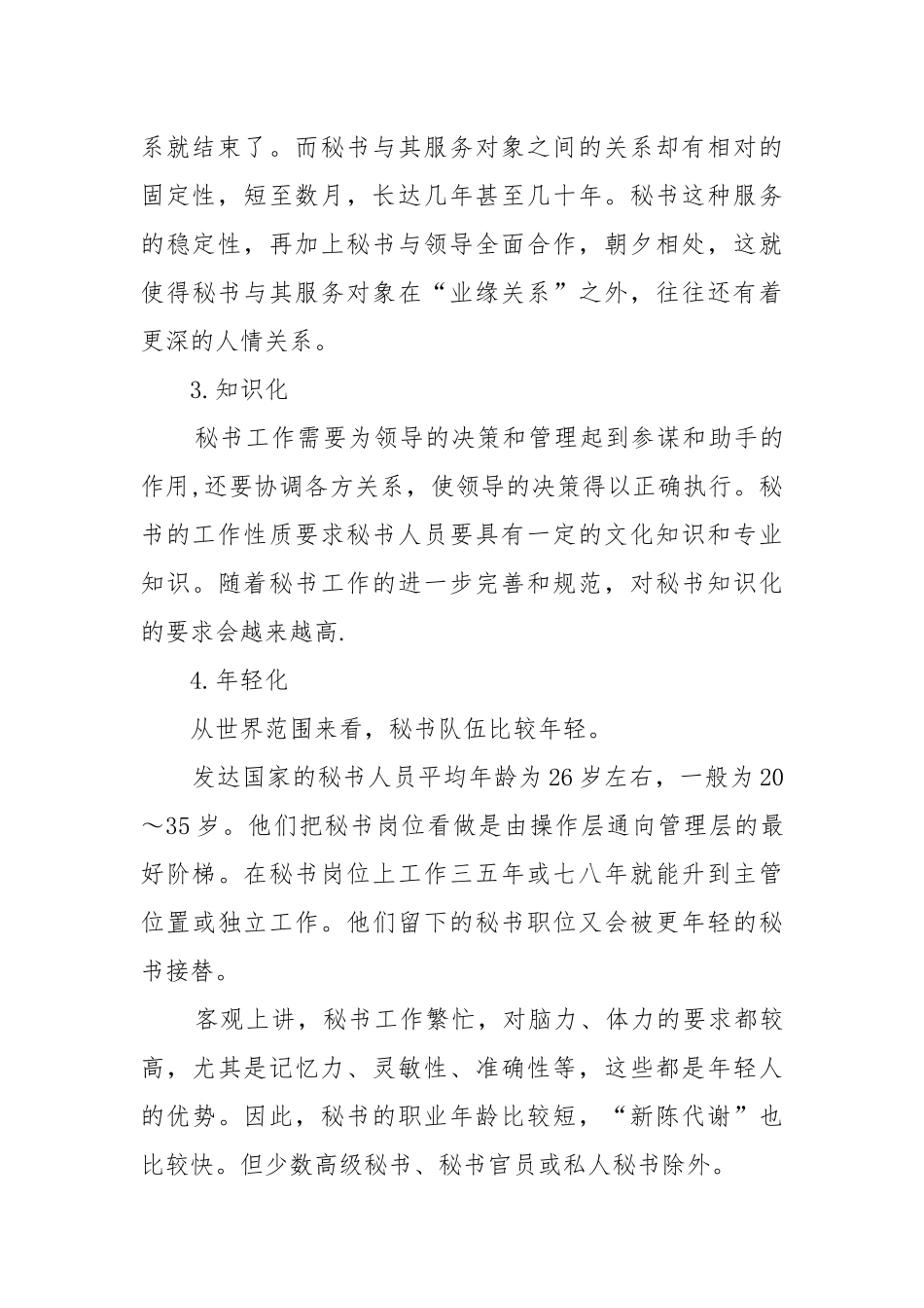 办公室业务管理及管理知识培训_第3页